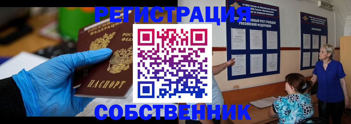 прописка штамп в Ивановской области