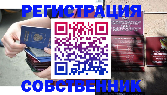 временная регистрация собственник в Ивановской области
